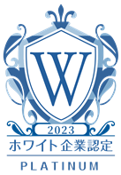 ホワイト企業認定