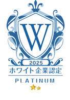 ホワイト企業認定