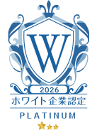 ホワイト企業認定